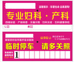 医院医疗全科室异型临时停车牌