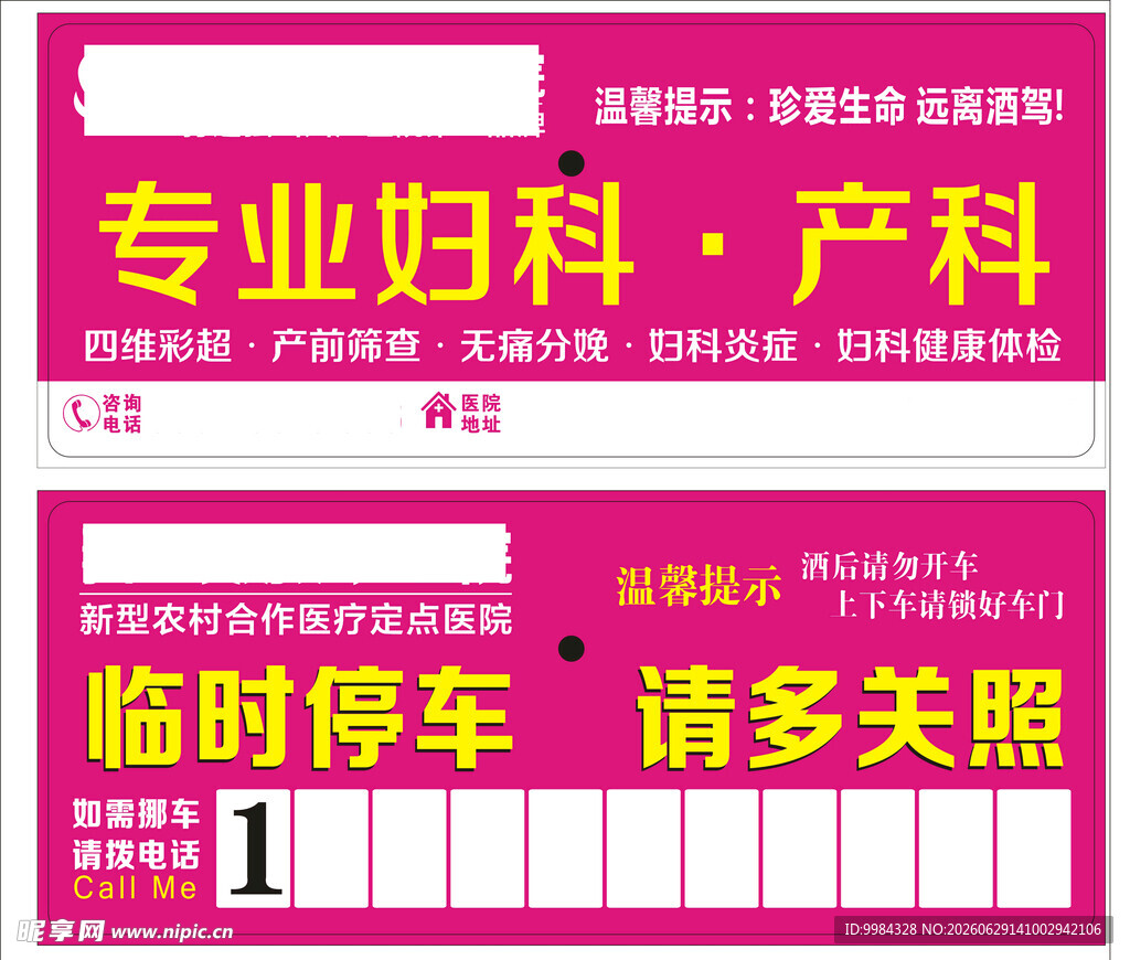 医院医疗全科室异型临时停车牌