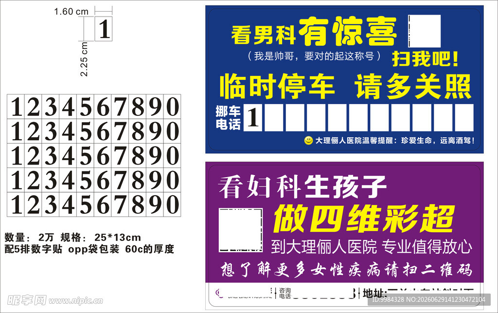 医院医疗全科室异型临时停车牌