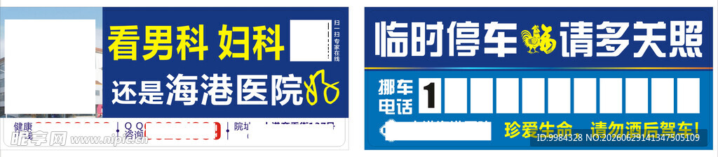 医院医疗全科室异型临时停车牌