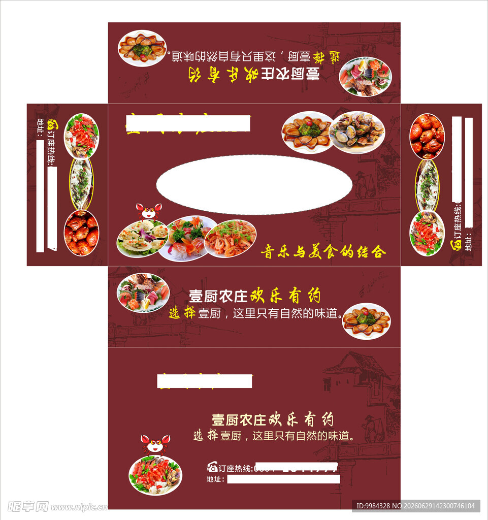 酒红色菜馆盒装抽纸包装展开图