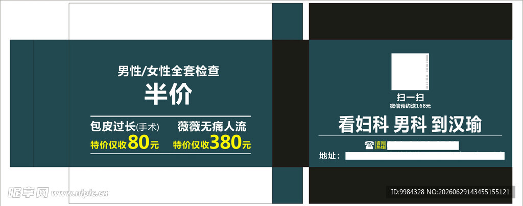 医院男科妇科烟盒纸巾