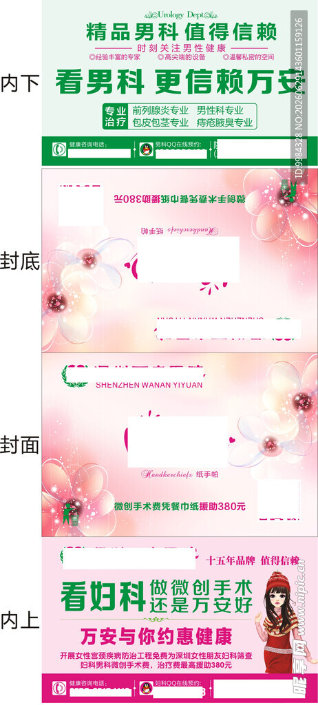 医院男科妇科纸巾