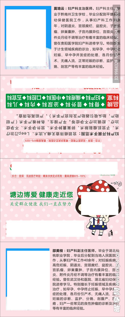医院男科妇科荷包纸巾展开图