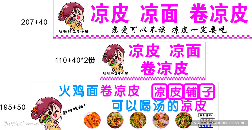 卷凉皮