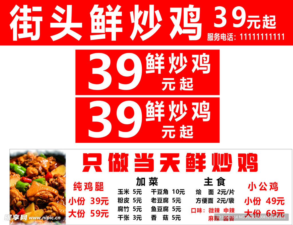 鲜炒鸡