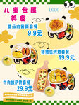 儿童套餐
