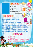 自我介绍