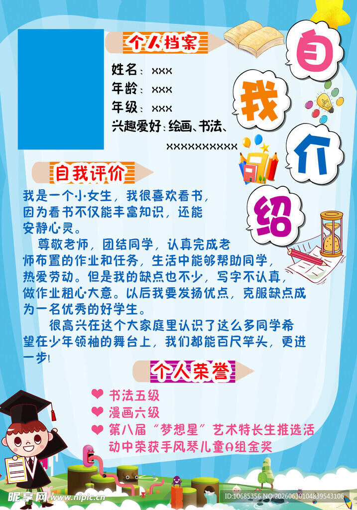 自我介绍