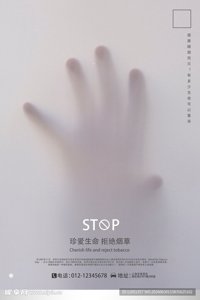 吸烟有害健康