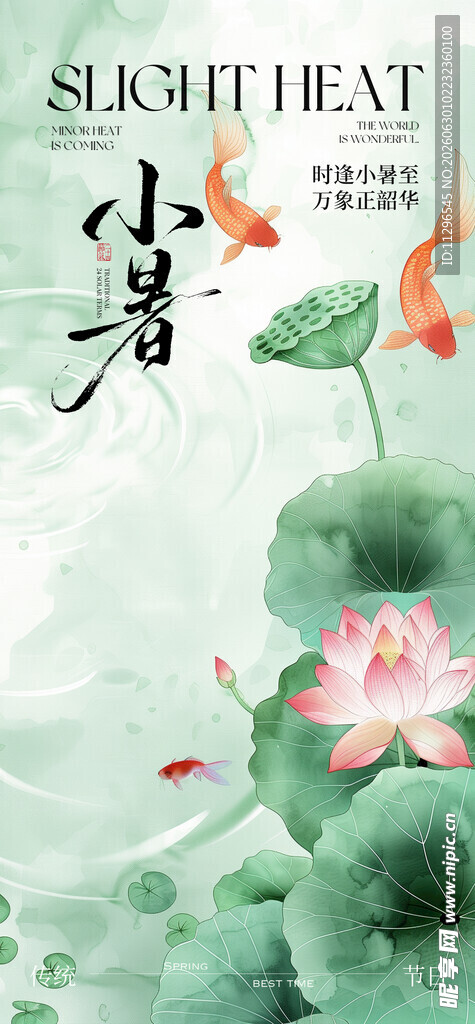 小暑中式水墨风荷花插画背景海报