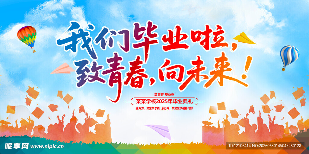 毕业季
