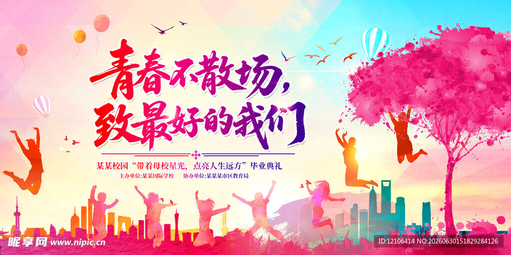毕业季