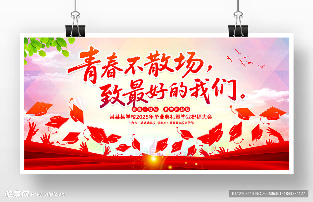 青春不散场