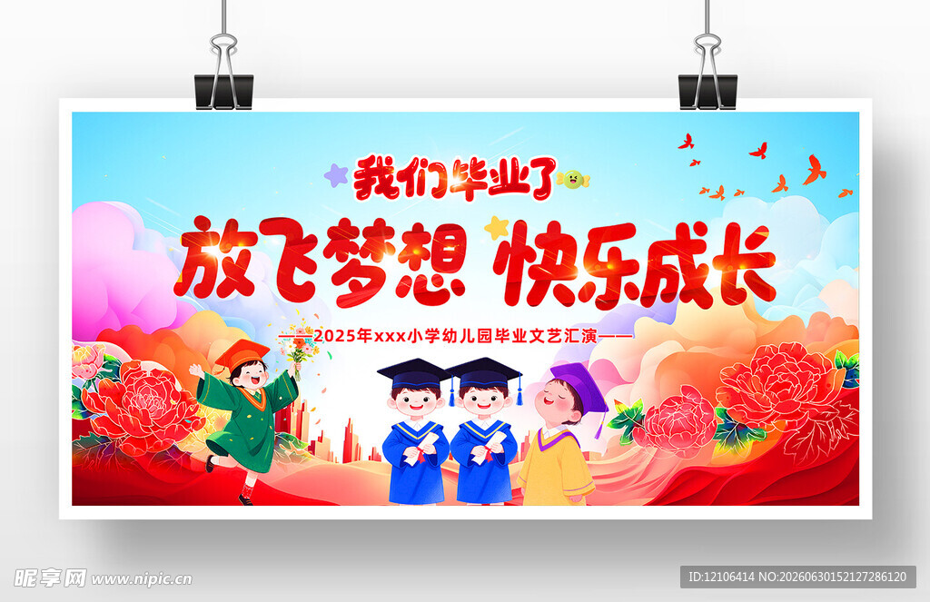 毕业季