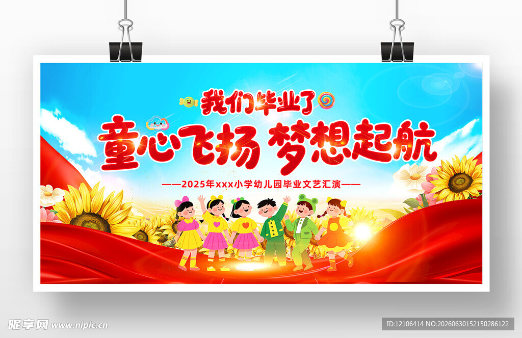 毕业季