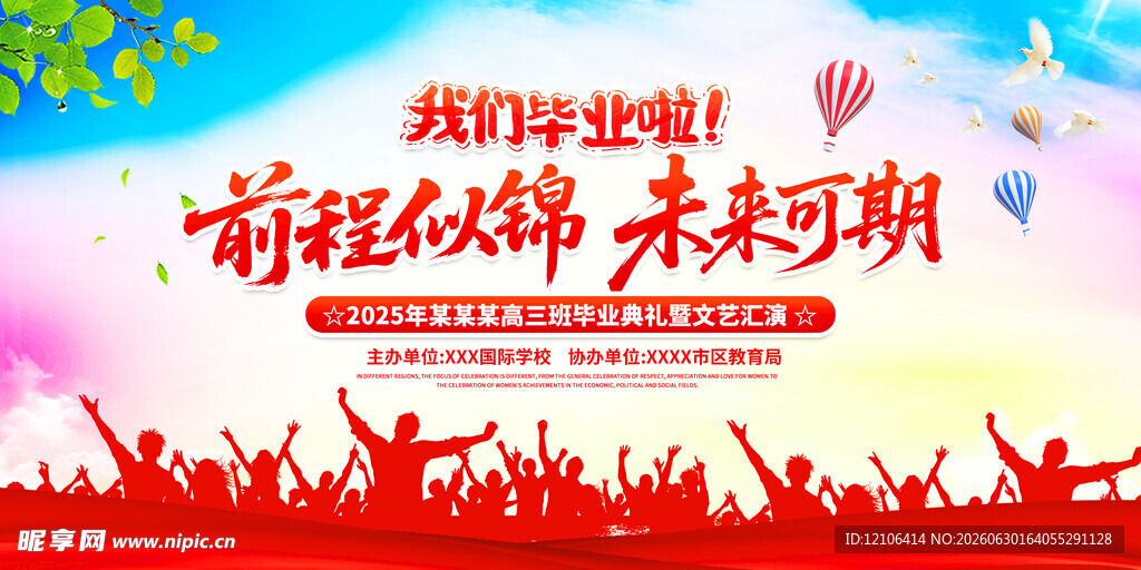 我们毕业啦