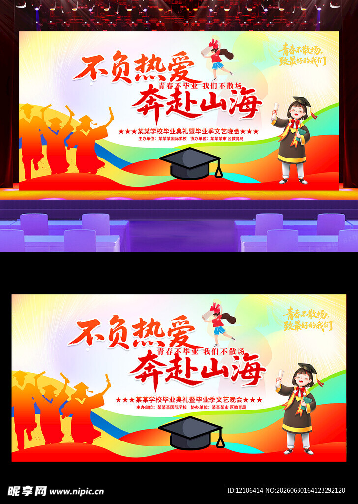 奔赴山海主题活动宣传图