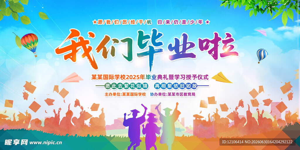 我们毕业啦