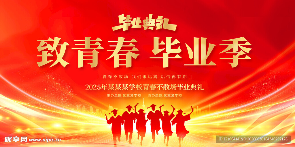 致青春毕业季
