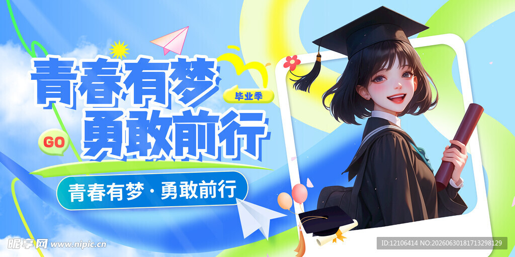 毕业季