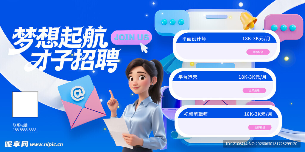 毕业招聘海报