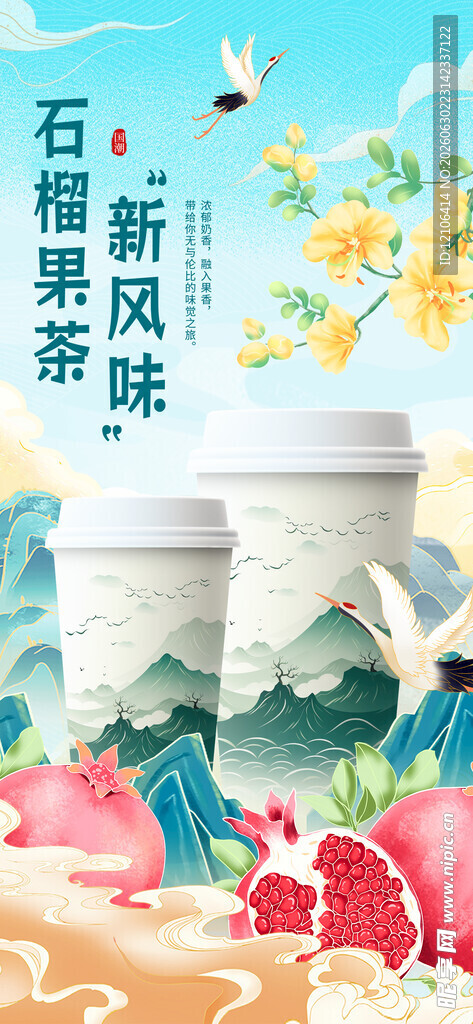 奶茶