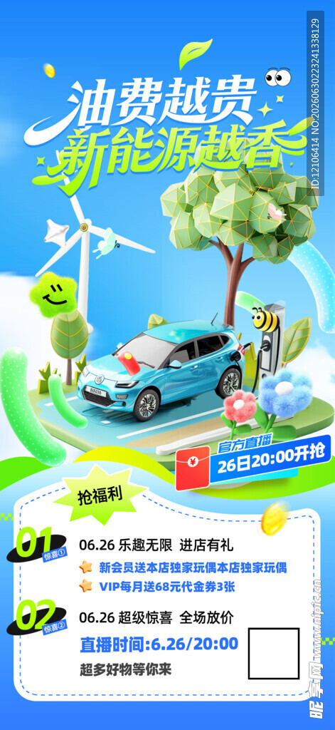 新能源汽车