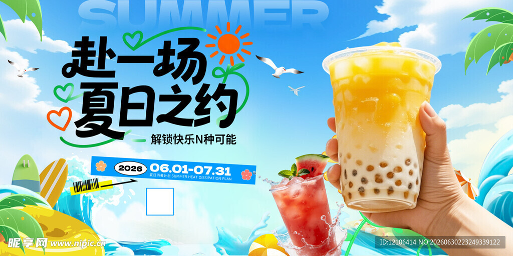 奶茶