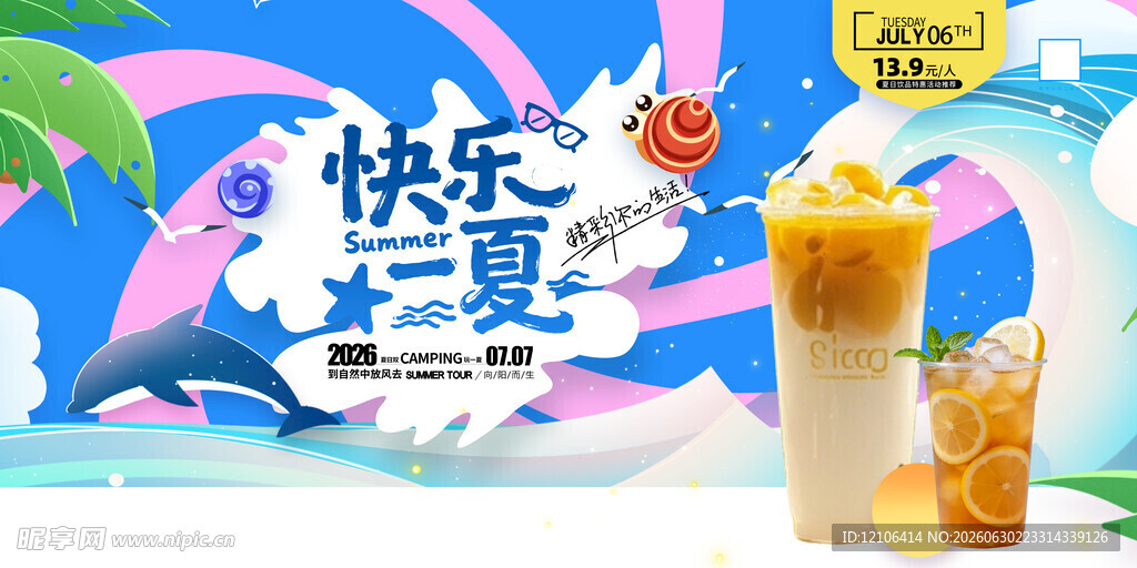 奶茶