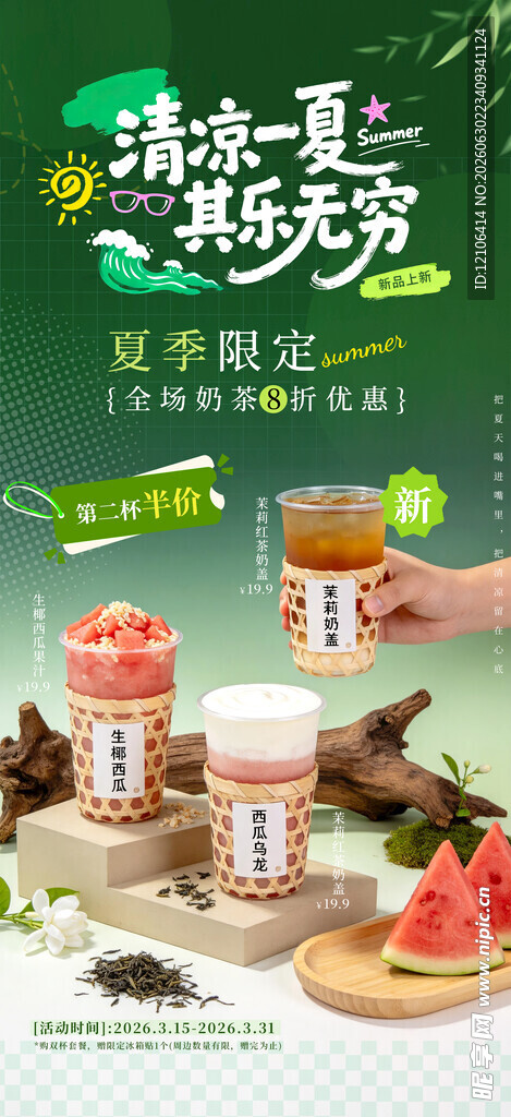 奶茶