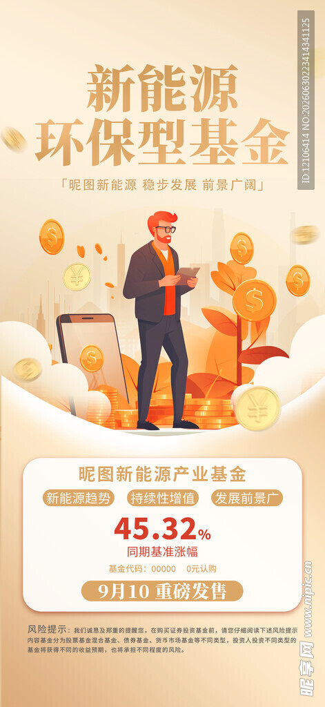 新能源基金