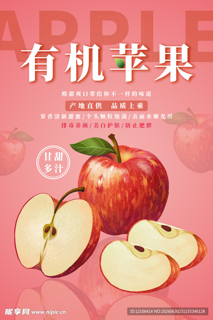 有机苹果