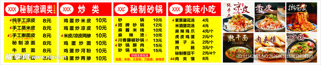 多样美食菜单展示