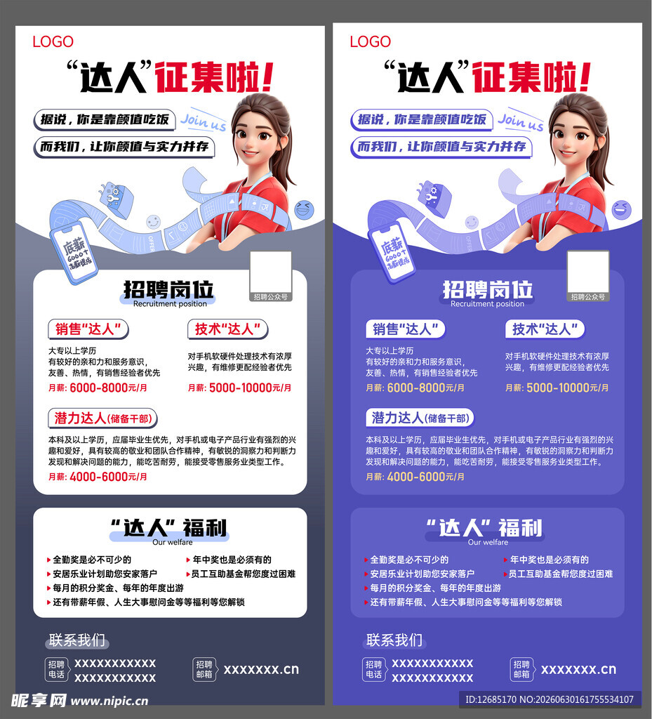 校园招聘海报