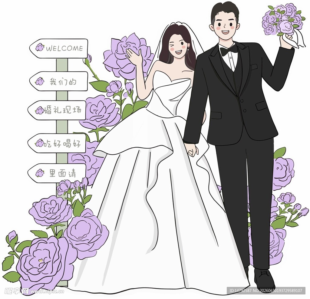 卡通新人迎宾牌