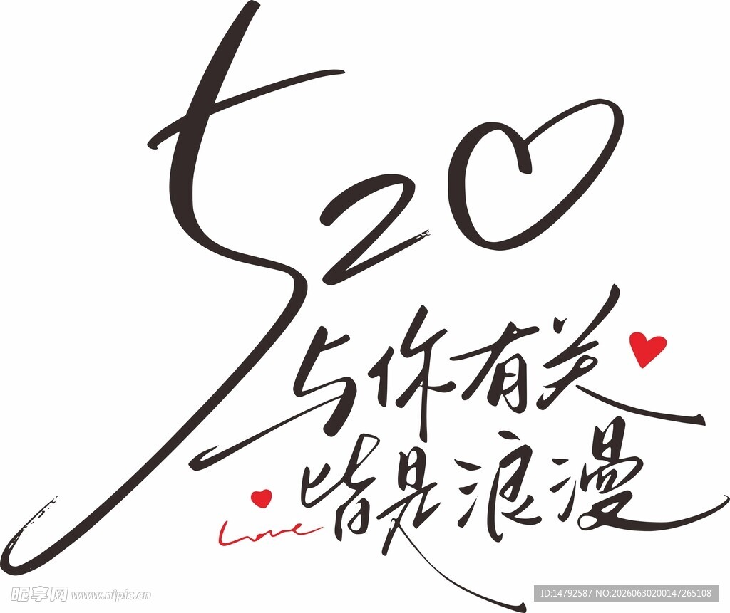 520主题