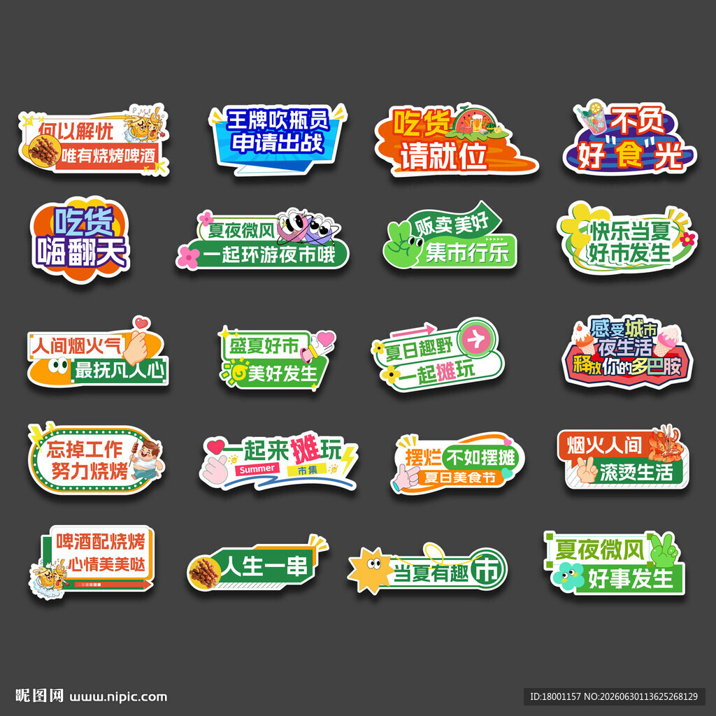 夏日夜市美食节手举牌道具