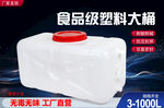 食品级塑料大桶