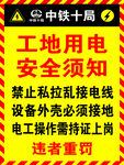 工地用电标识牌