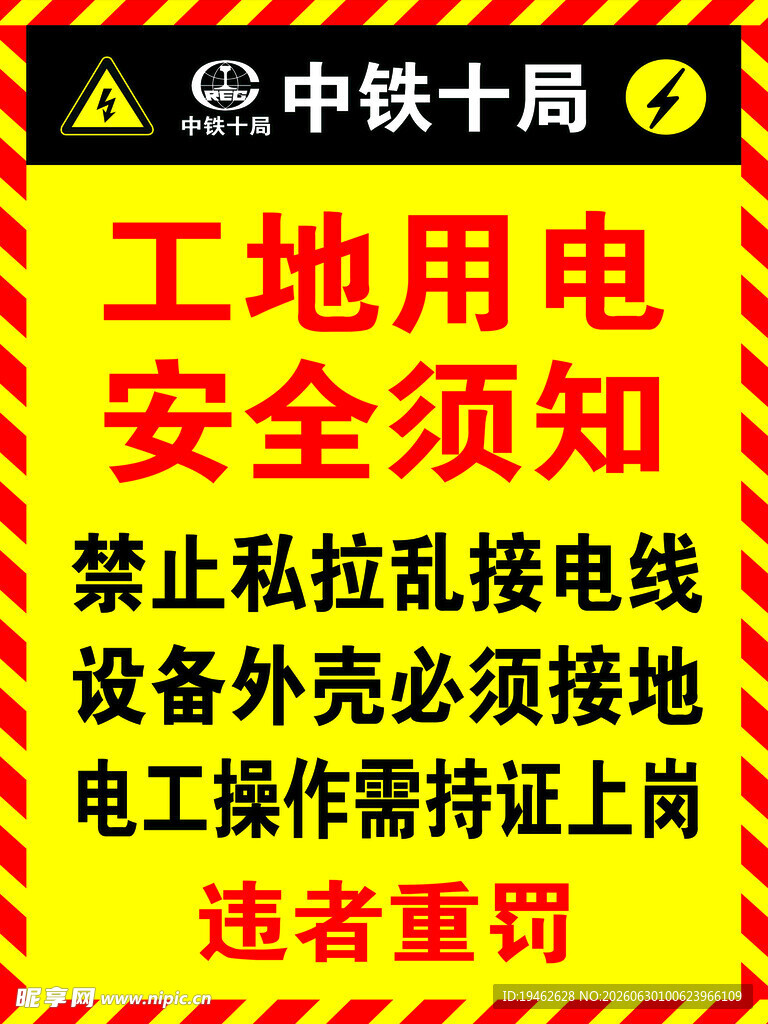 工地用电标识牌