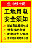 工地用电标识