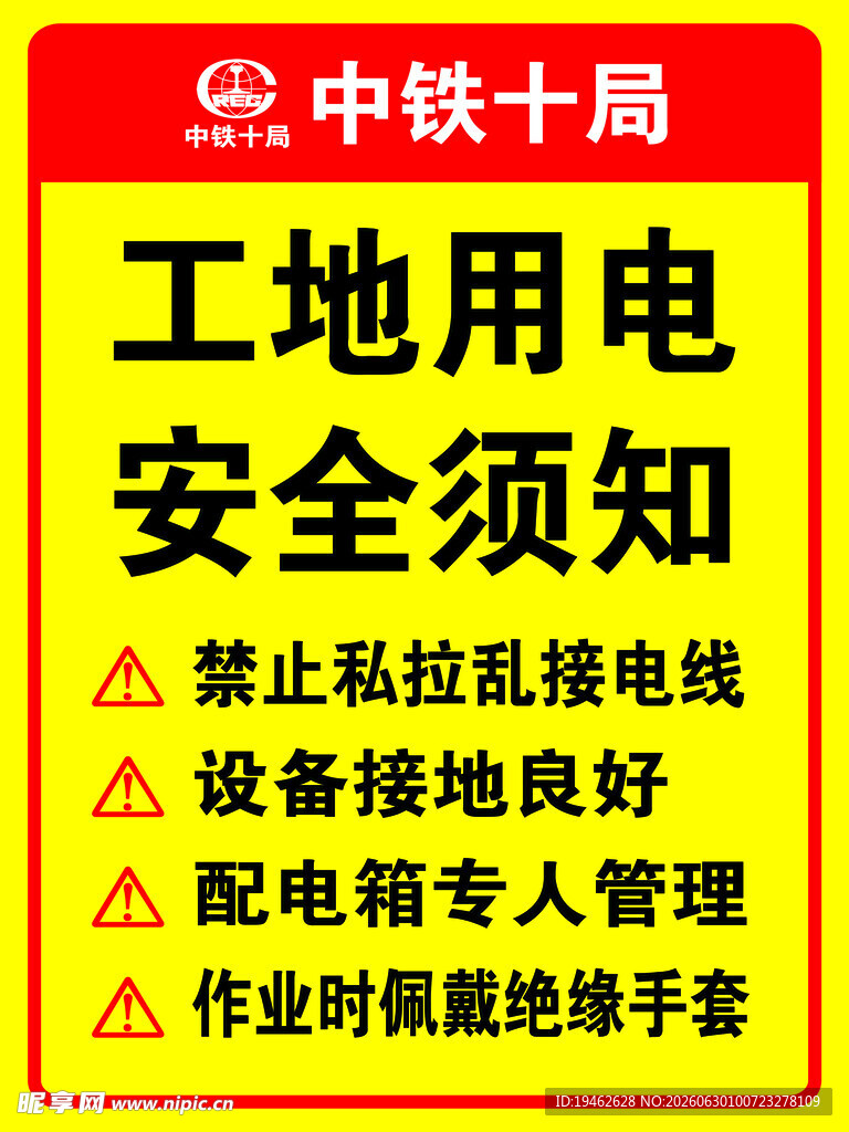 工地用电标识