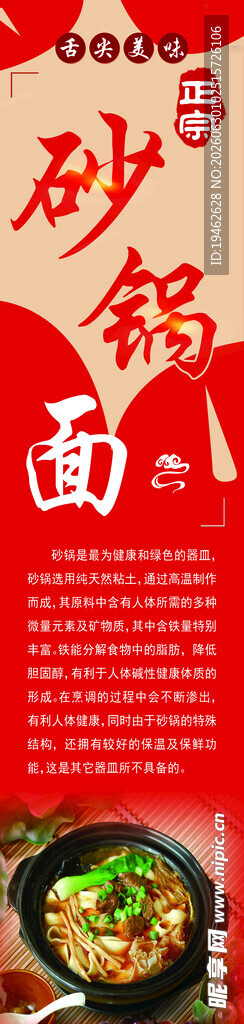 砂锅面海报
