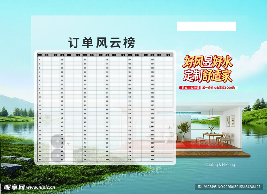 日立空调订单风云榜