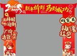 新春拱门