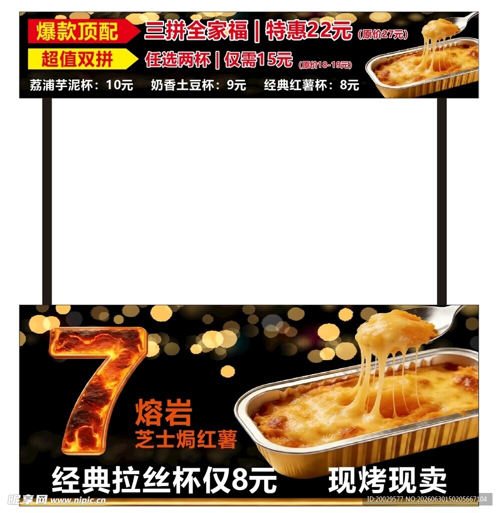 熔岩芝士焗红薯