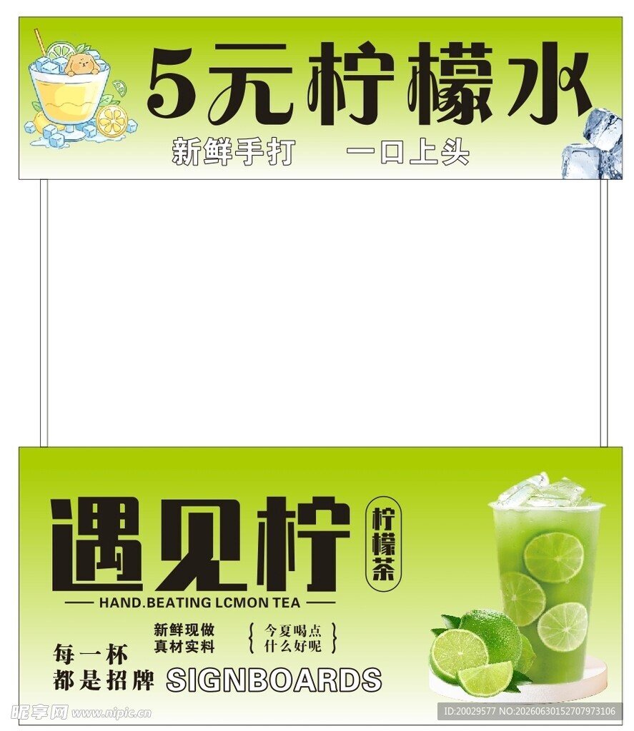 5元柠檬水