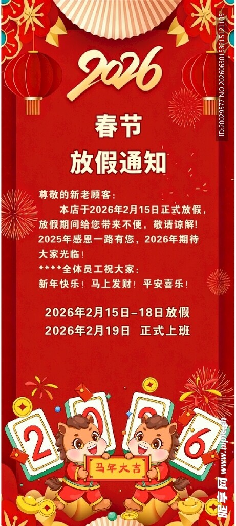 春节放假通知