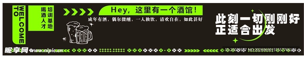 酒馆围挡